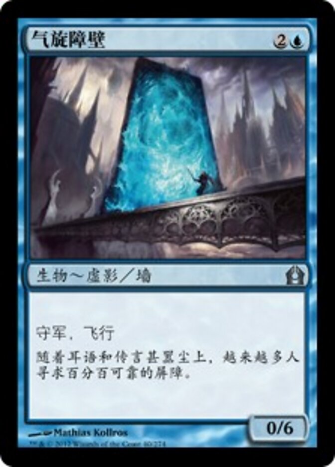 气旋障壁