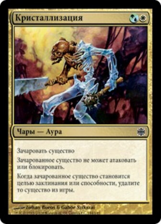 Кристаллизация