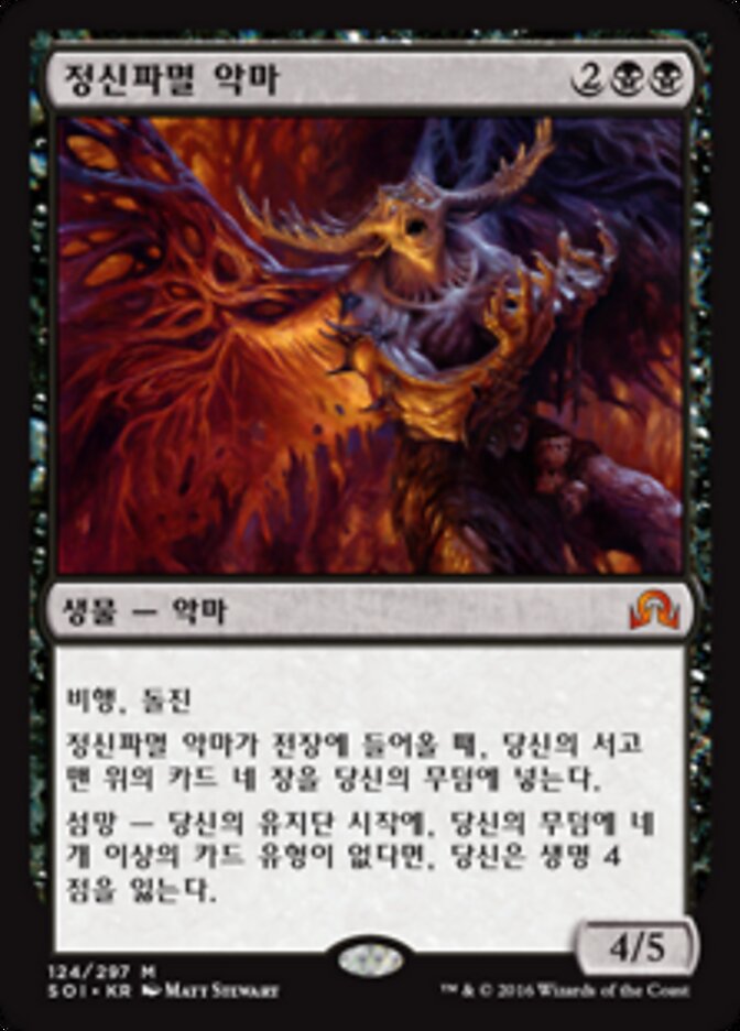 정신파멸 악마