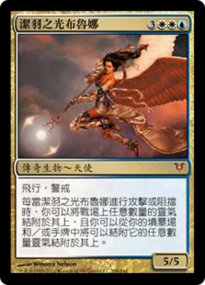 潔羽之光布魯娜