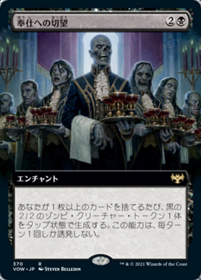 奉仕への切望