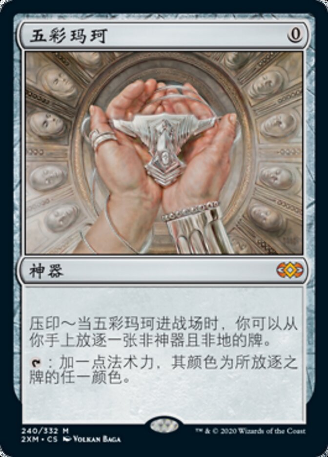 五彩玛珂