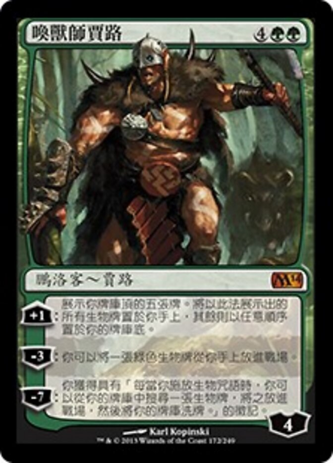 喚獸師賈路