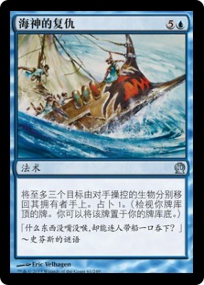 海神的复仇