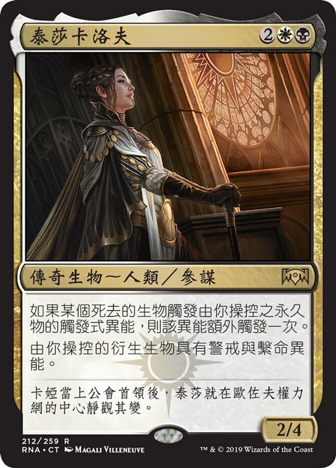 泰莎卡洛夫