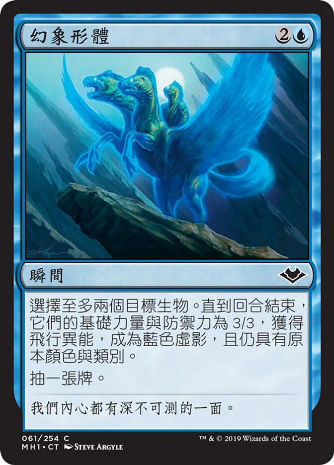幻象形體
