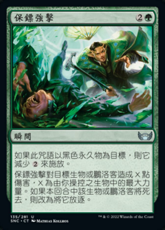 保鏢強擊
