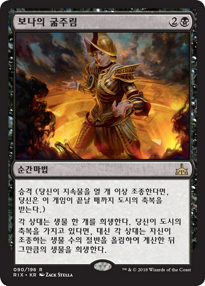 보나의 굶주림