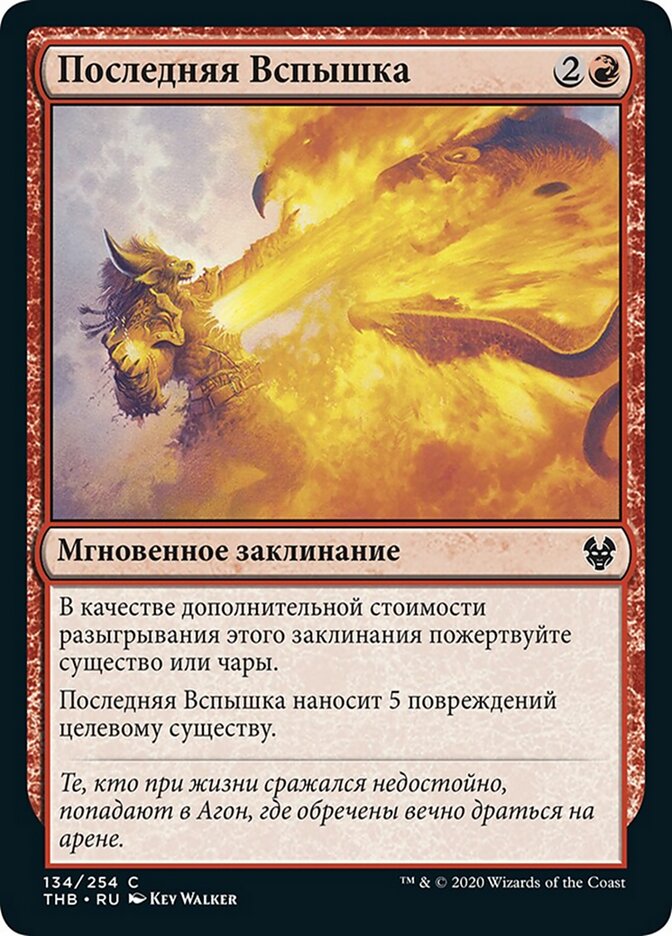 Последняя Вспышка