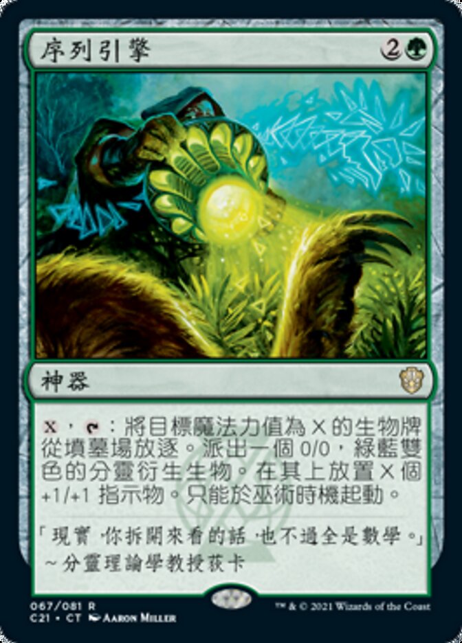 序列引擎