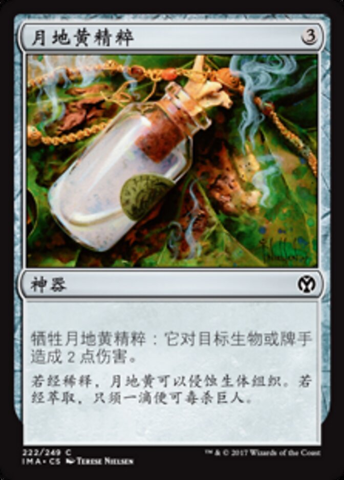 月地黄精粹