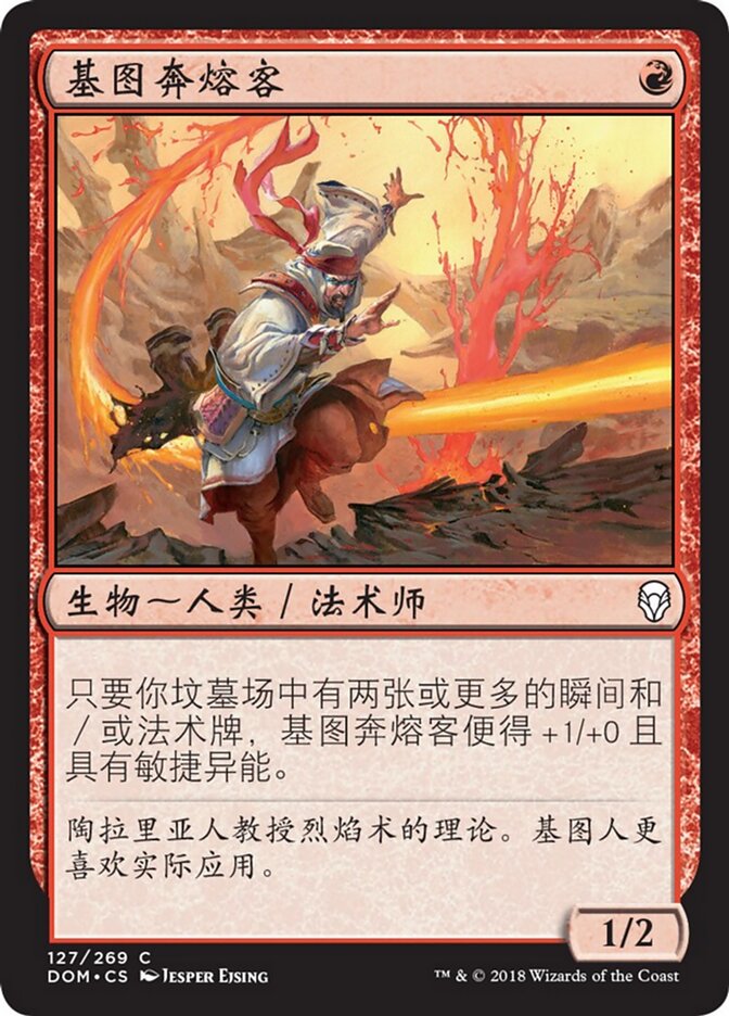 基图奔熔客