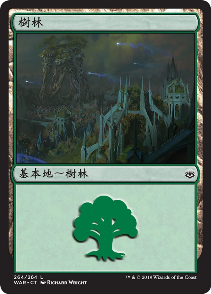 樹林