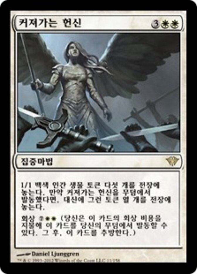 커져가는 헌신