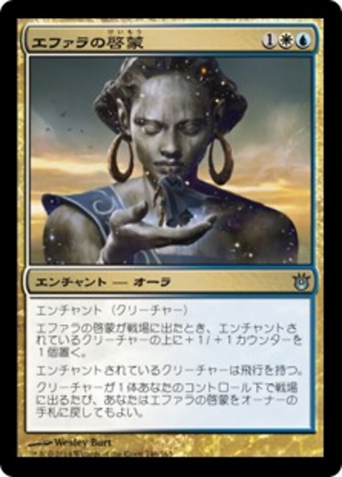 エファラの啓蒙
