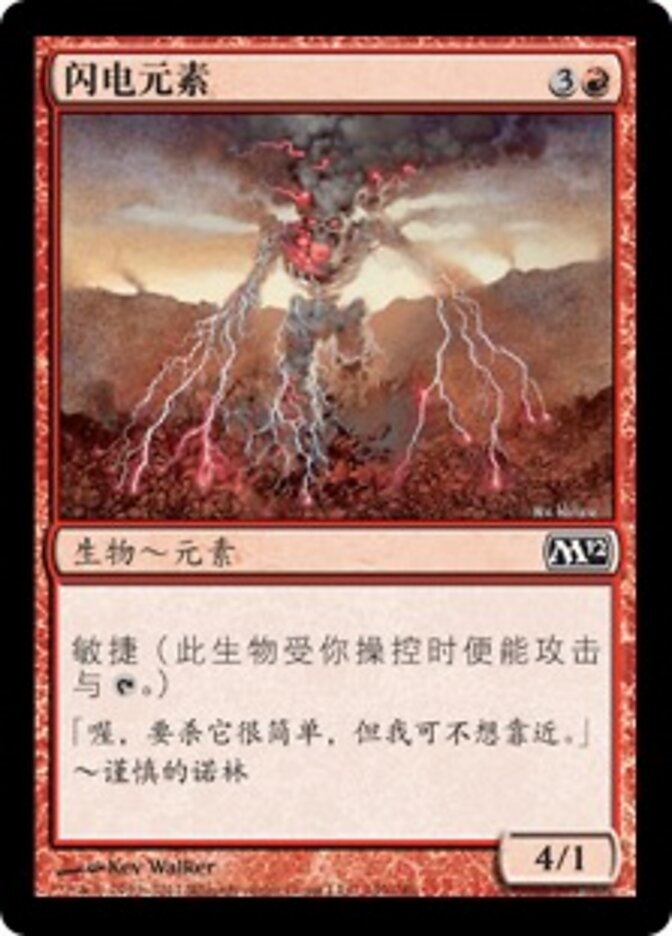 闪电元素