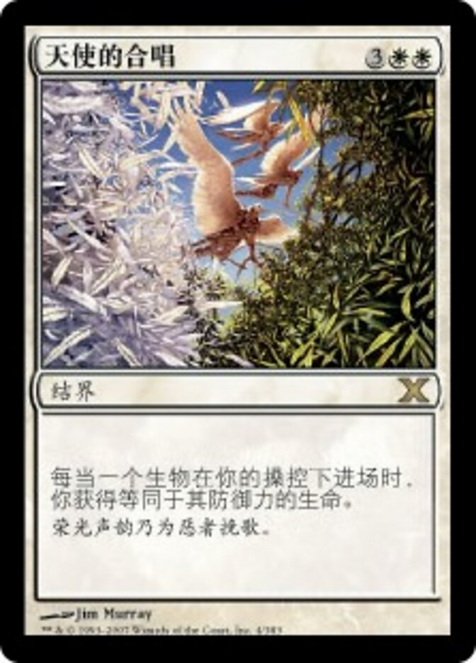 天使的合唱