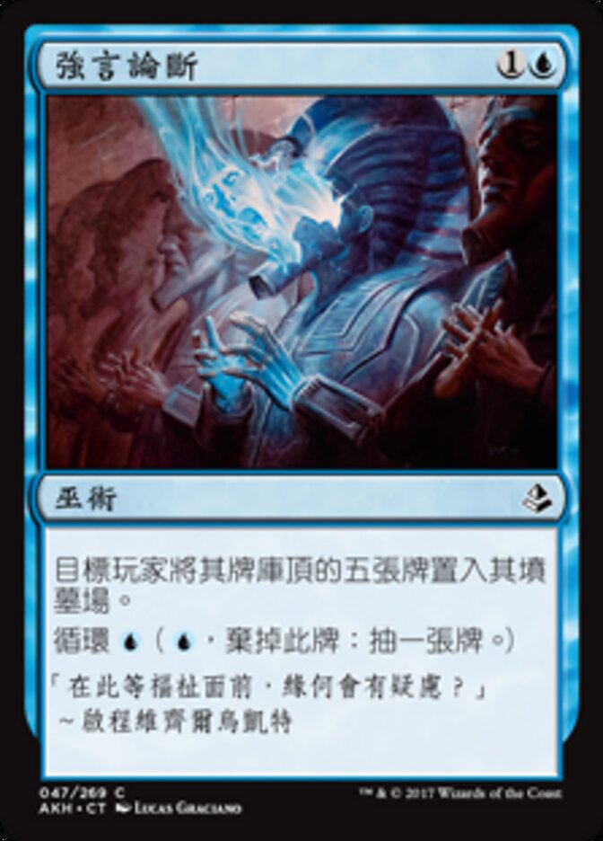 強言論斷