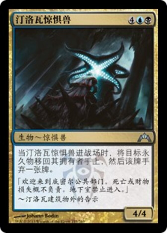汀洛瓦惊惧兽