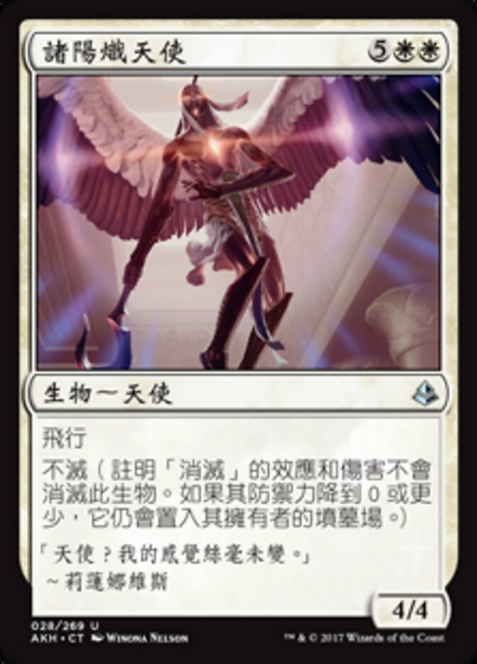 諸陽熾天使
