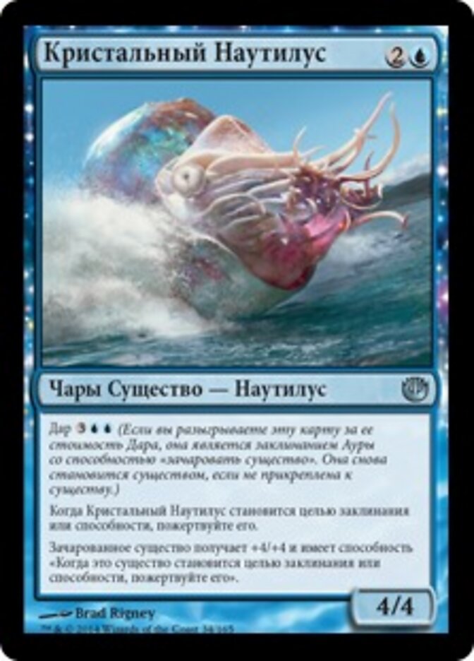 Кристальный Наутилус