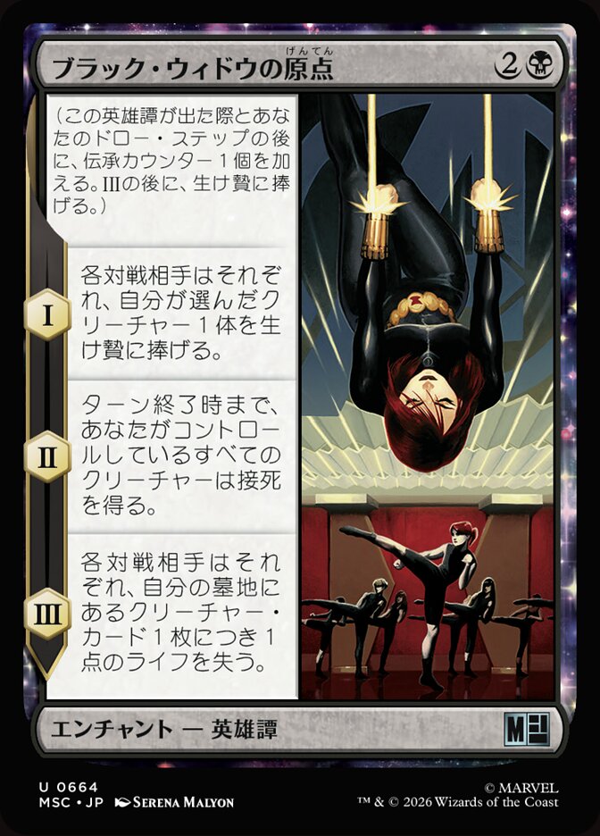ブラック・ウィドウの原点