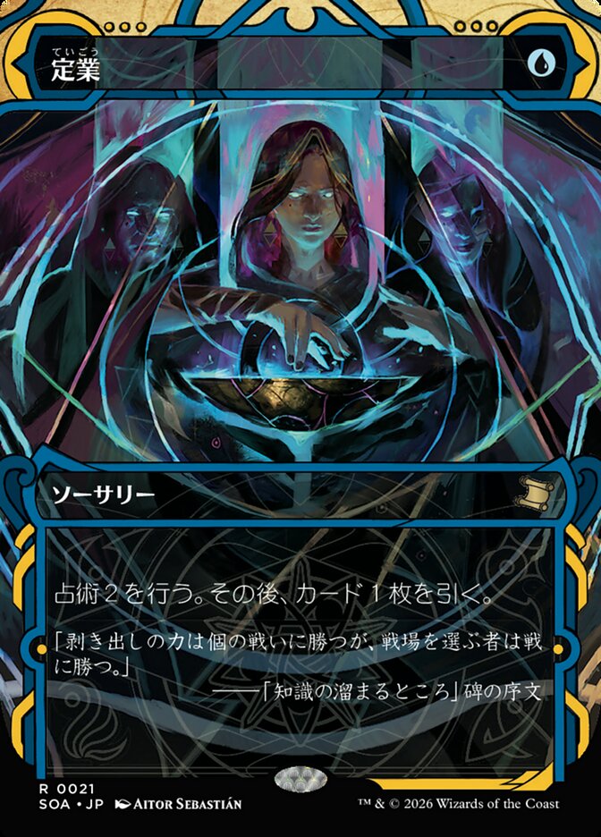 定業