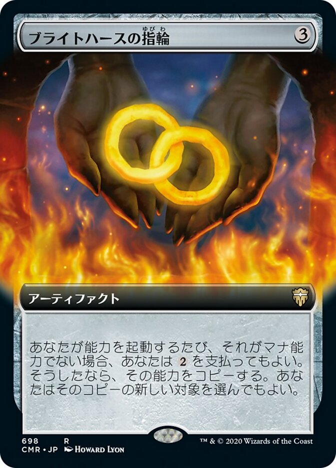 ブライトハースの指輪