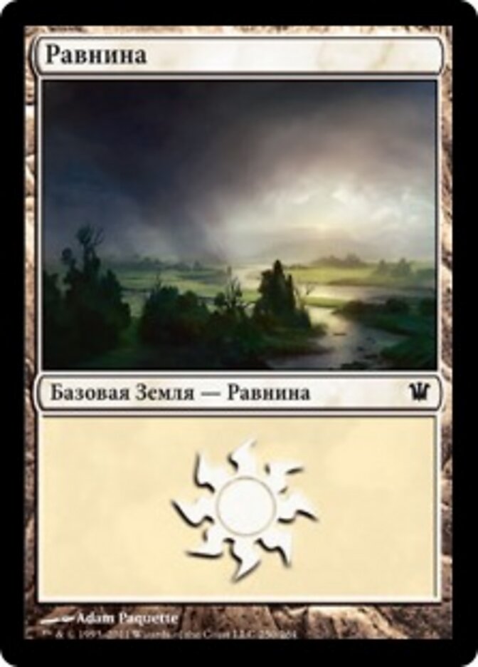 Равнина