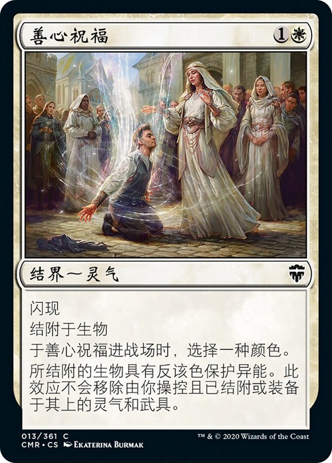 善心祝福