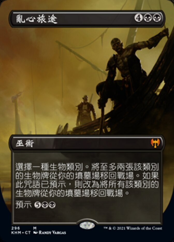 亂心旅途
