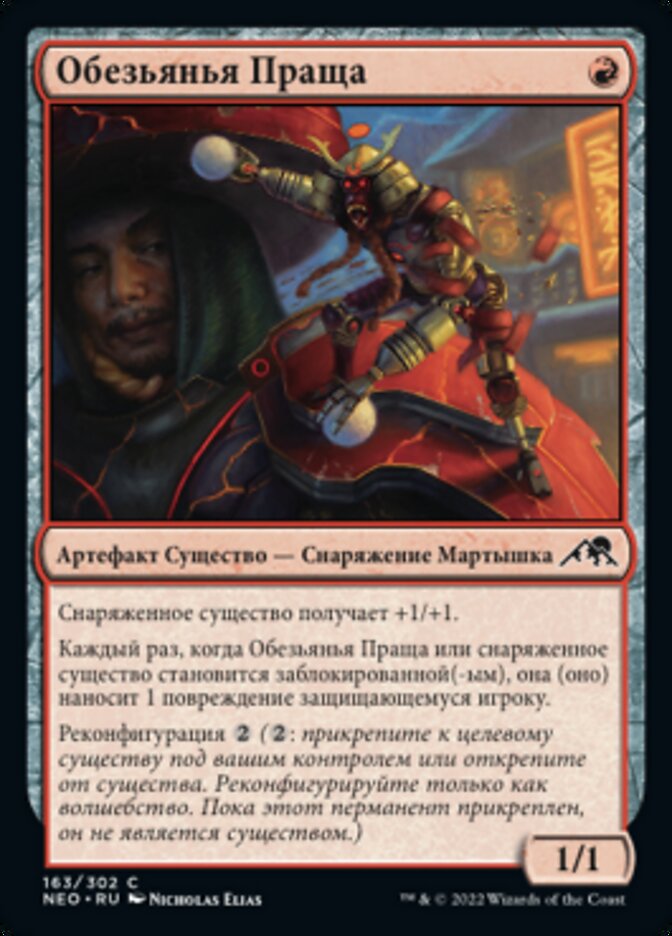 Обезьянья Праща
