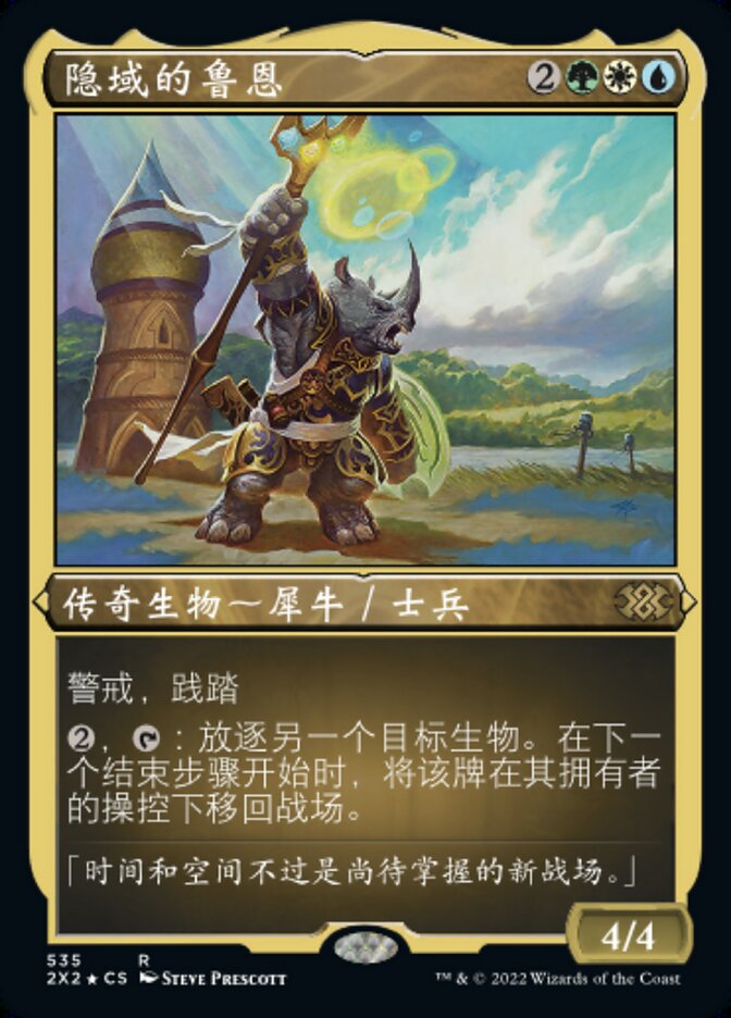 隐域的鲁恩