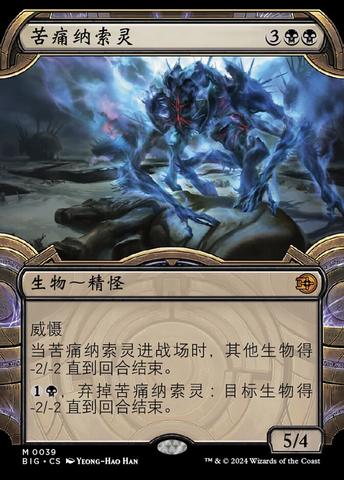 苦痛纳索灵