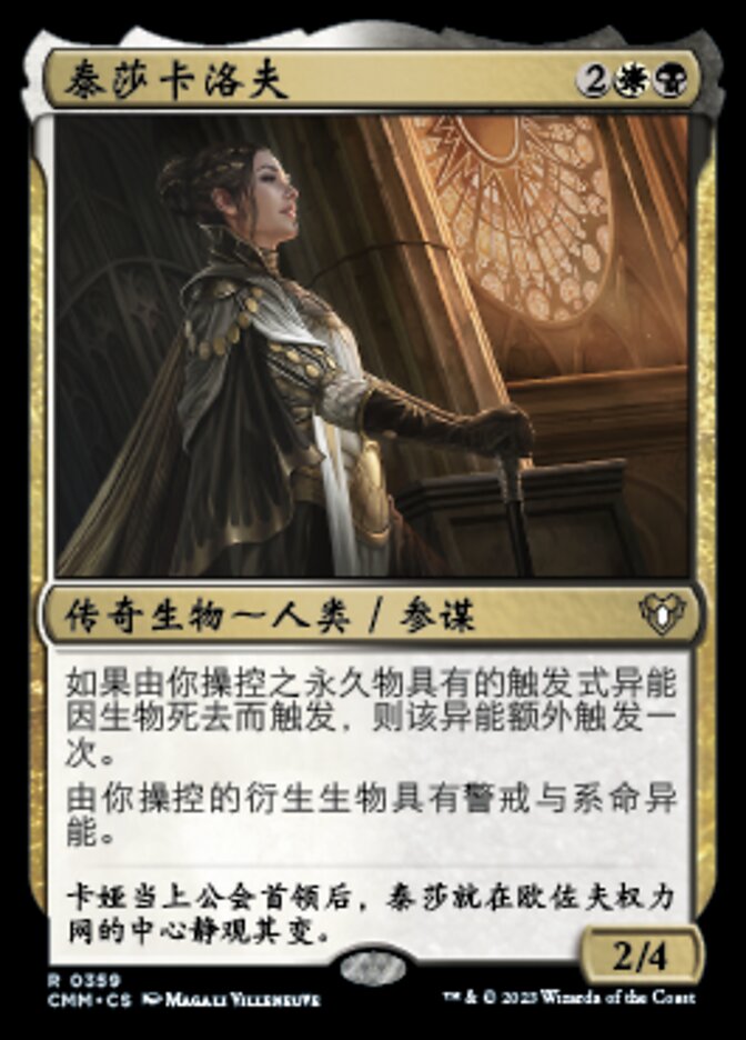泰莎卡洛夫