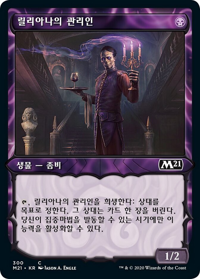 릴리아나의 관리인