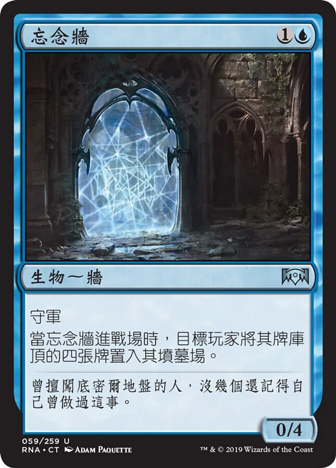 忘念牆