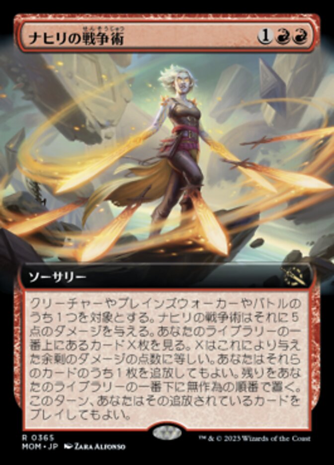 ナヒリの戦争術