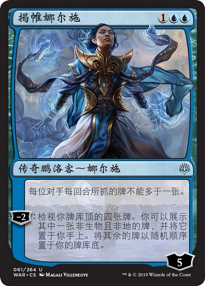 揭帷娜尔施