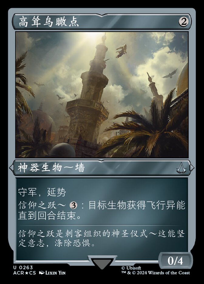 高耸鸟瞰点