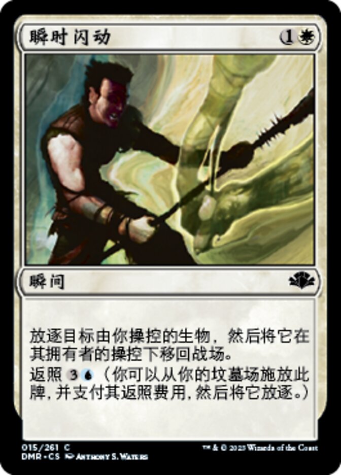 瞬时闪动