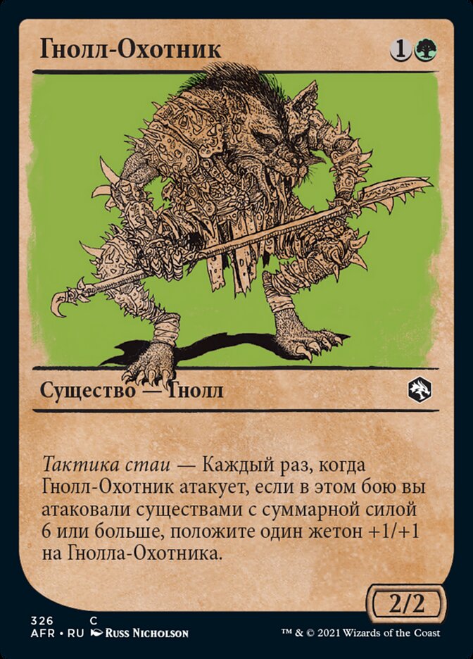 Гнолл-Охотник