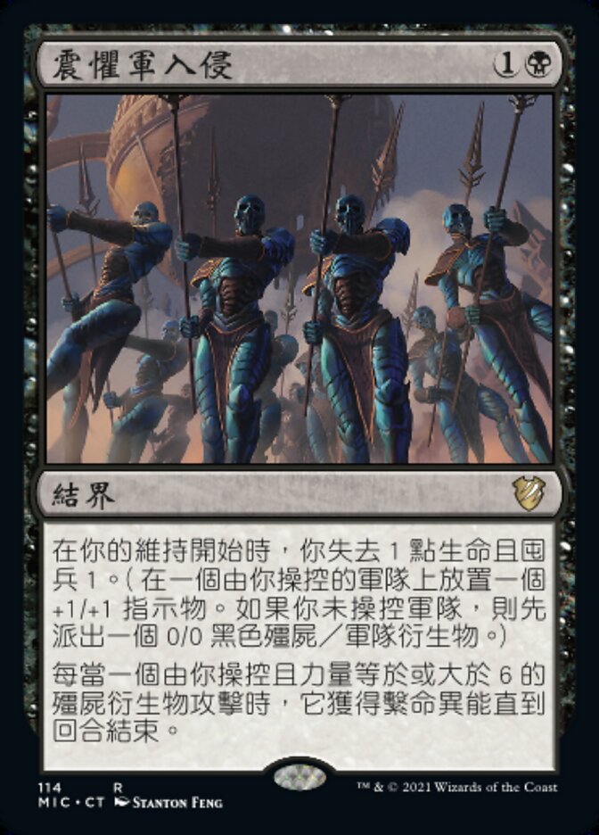 震懼軍入侵