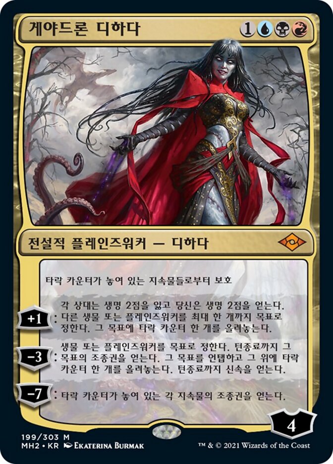 게야드론 디하다