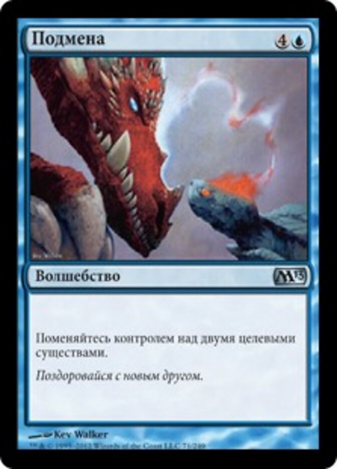 Подмена
