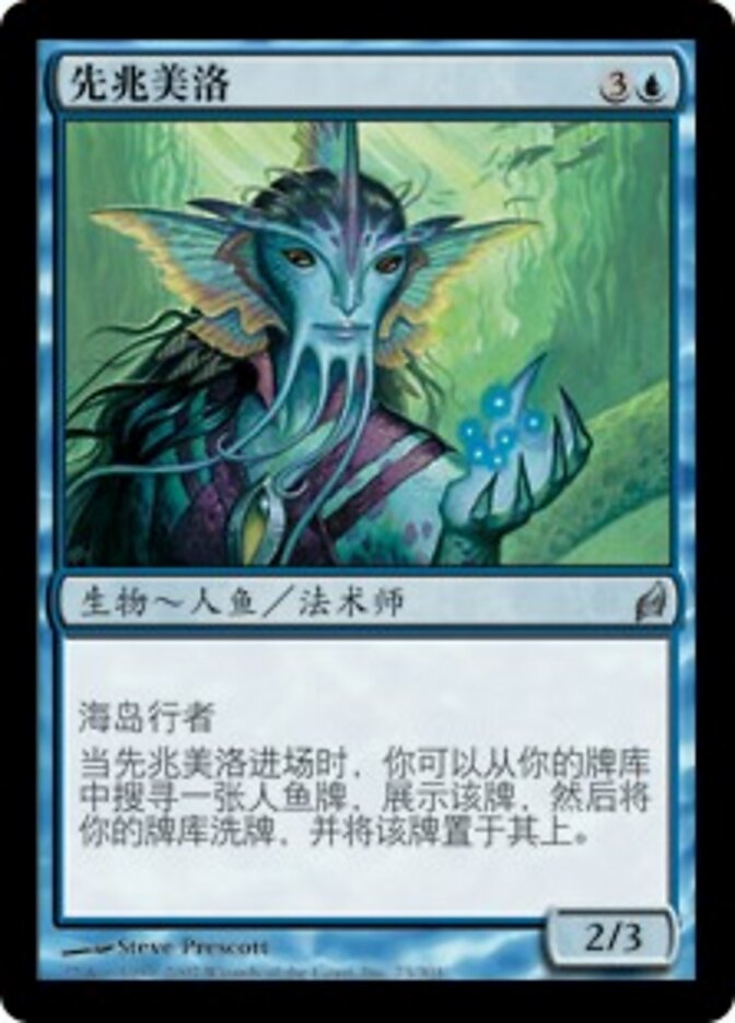 先兆美洛