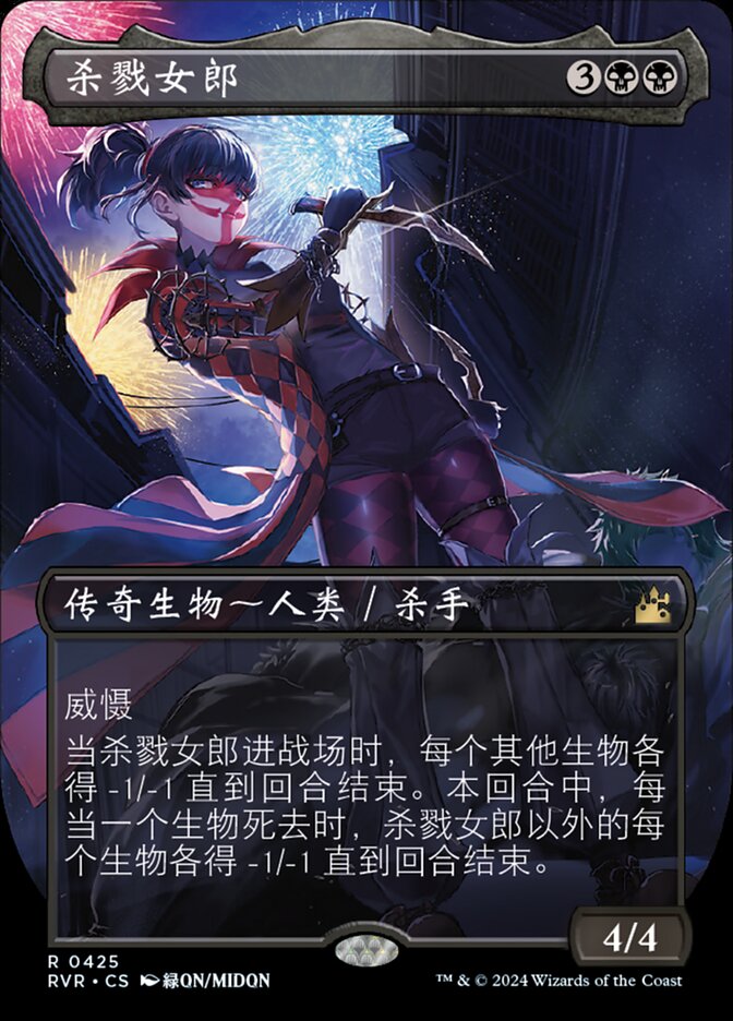 杀戮女郎