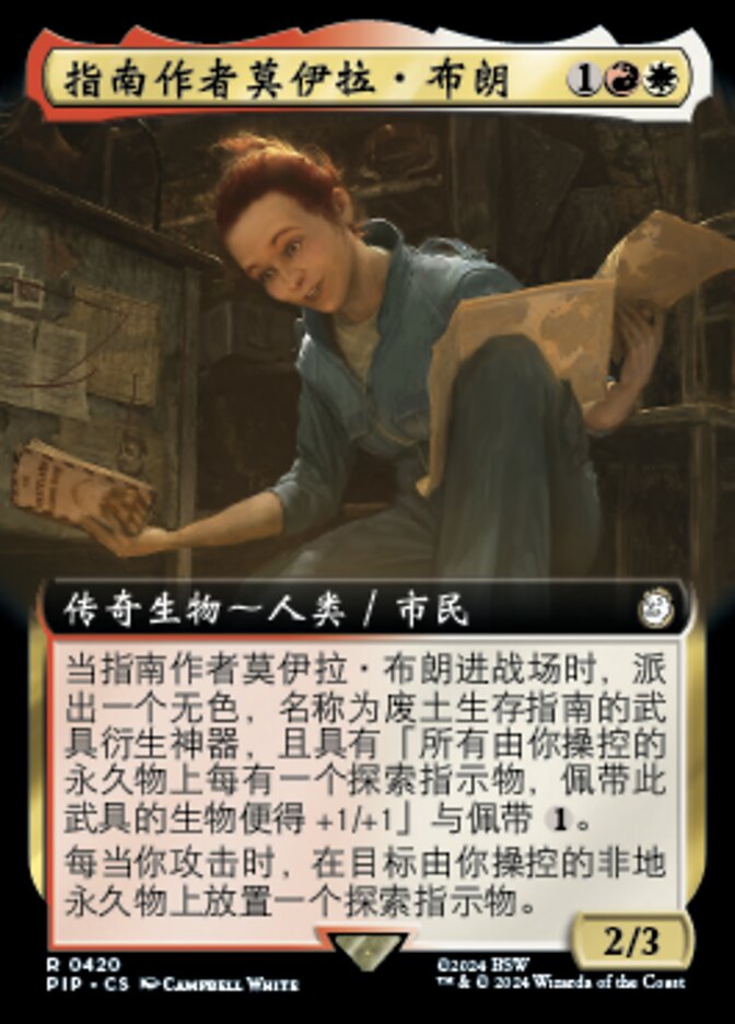 指南作者莫伊拉·布朗
