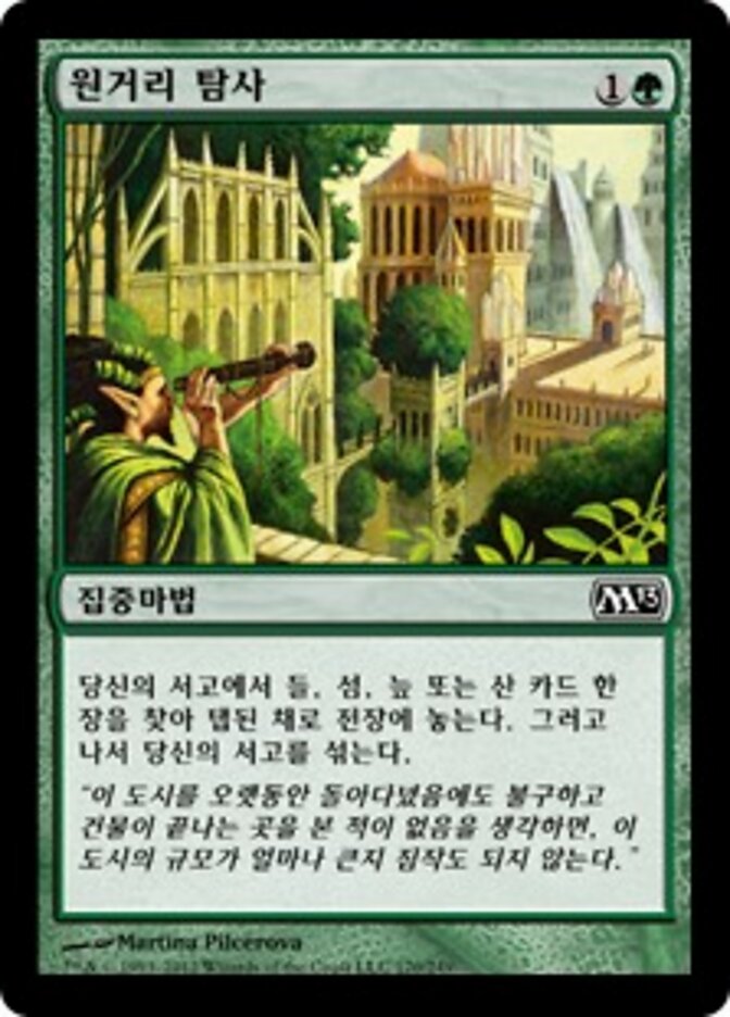원거리 탐사