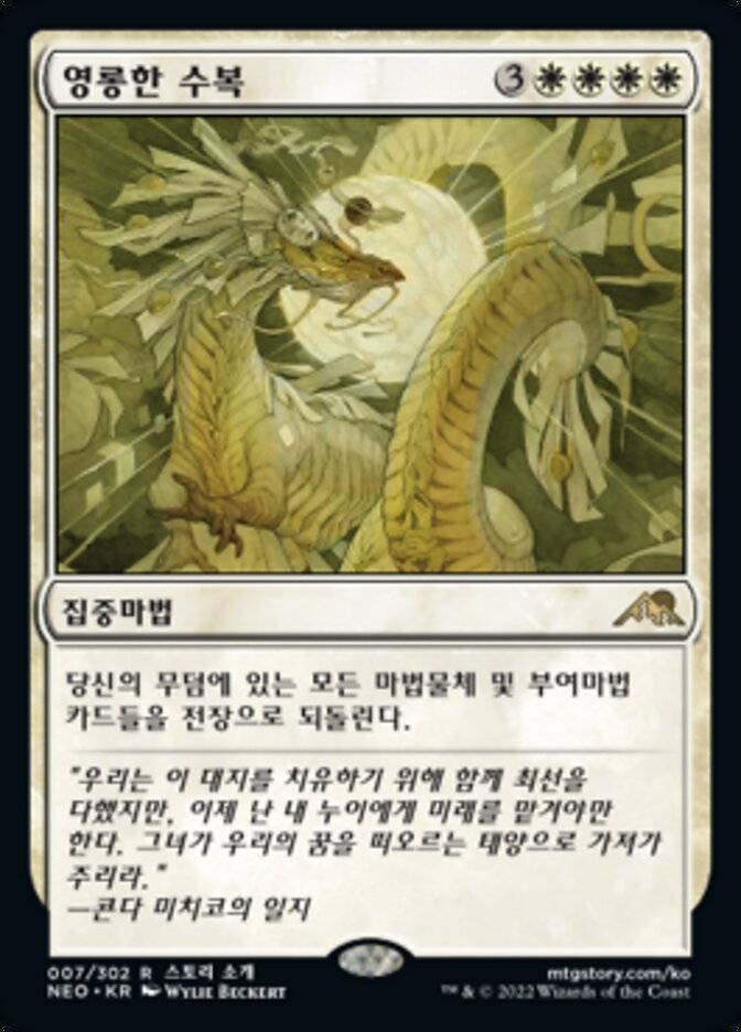 영롱한 수복